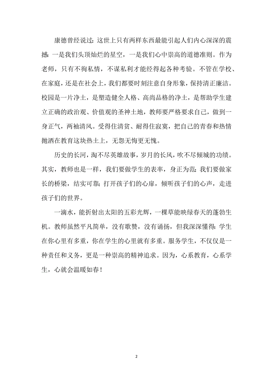 教师演讲稿心系思政课情育时代人.docx_第2页