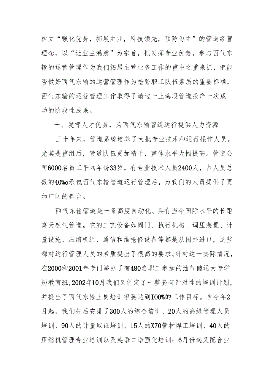 发挥专业优势 积极拓展主营业务中国石油管道廊坊油气储运分公司.docx_第2页