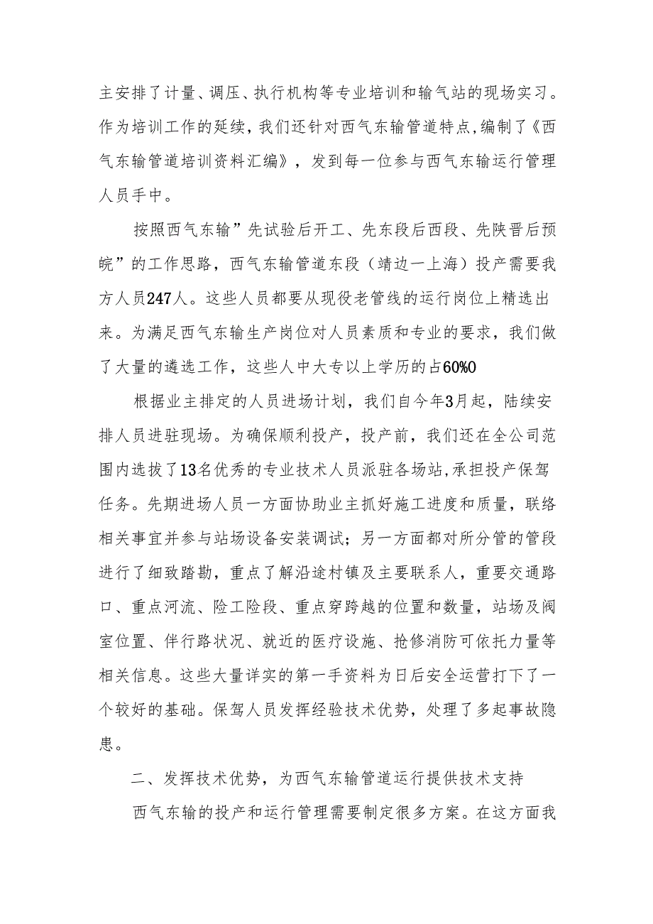 发挥专业优势 积极拓展主营业务中国石油管道廊坊油气储运分公司.docx_第3页