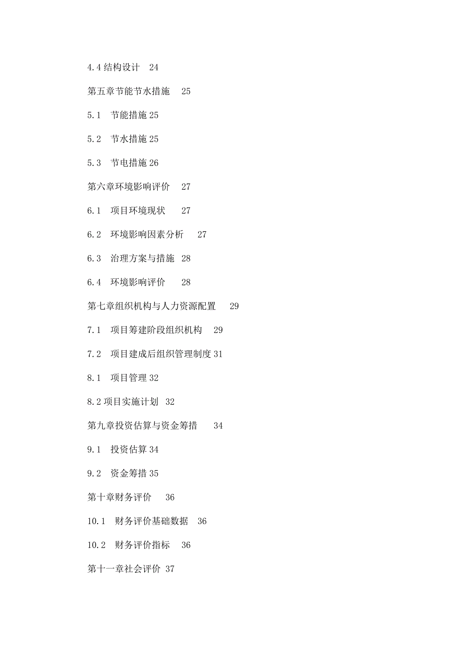 消防支队培训基地可行性研究报告.doc_第2页