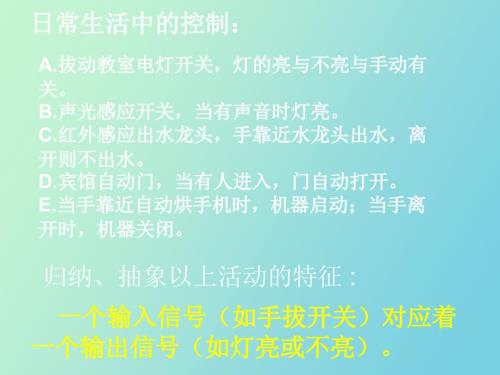 控制系统的基本组成与工作过程.ppt