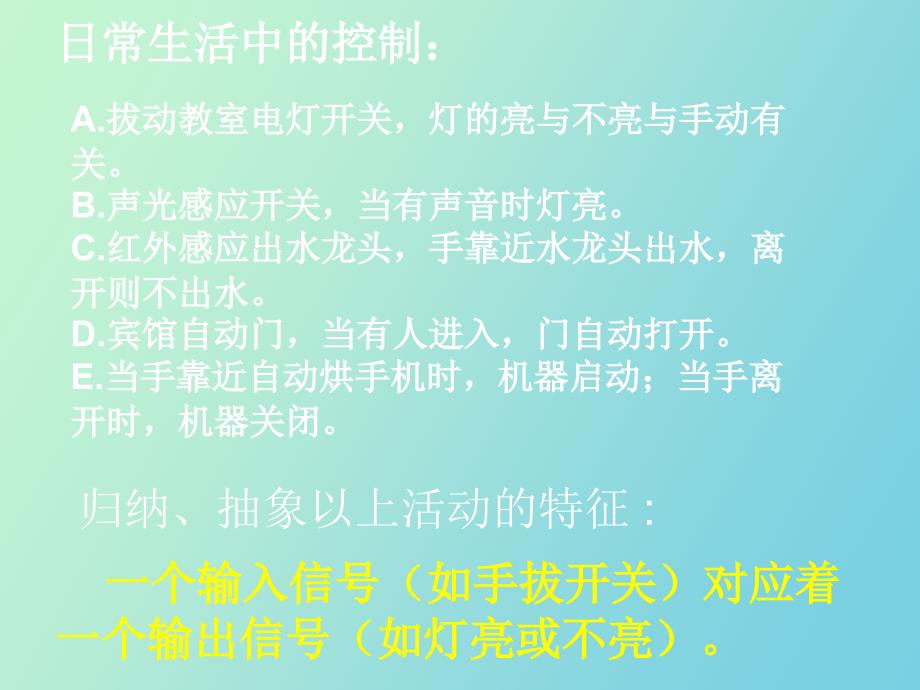 控制系统的基本组成与工作过程.ppt_第1页
