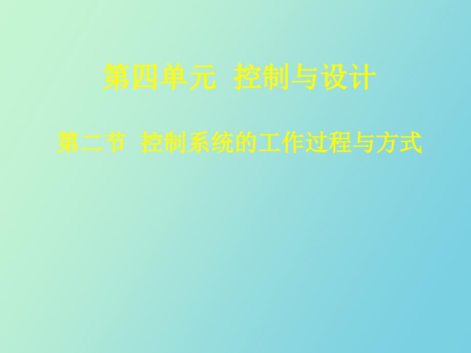 控制系统的基本组成与工作过程.ppt_第3页
