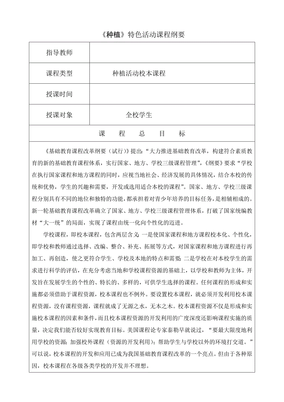 小学种植校本课程教材.doc_第2页