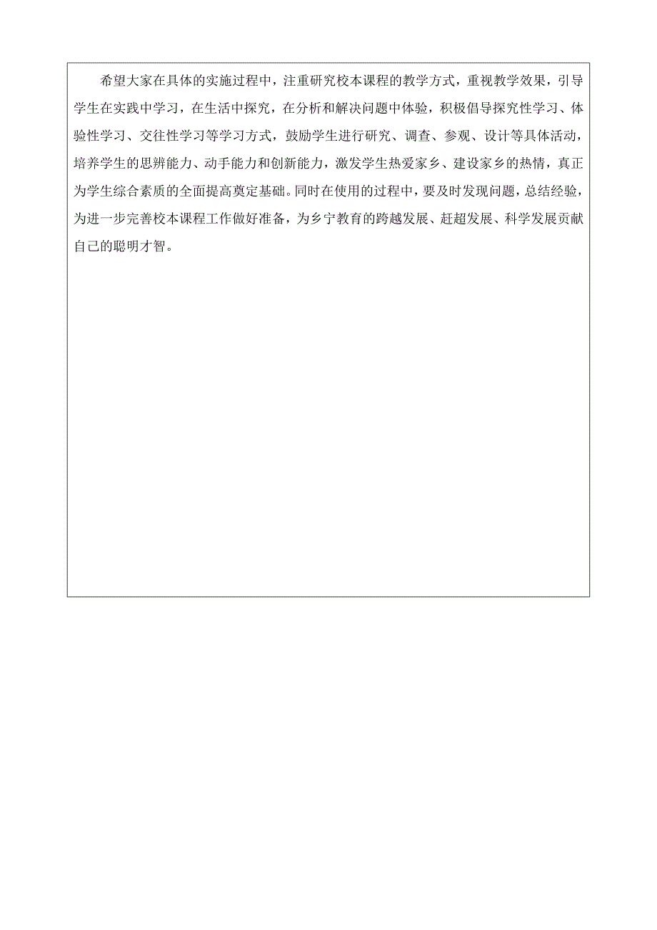 小学种植校本课程教材.doc_第3页