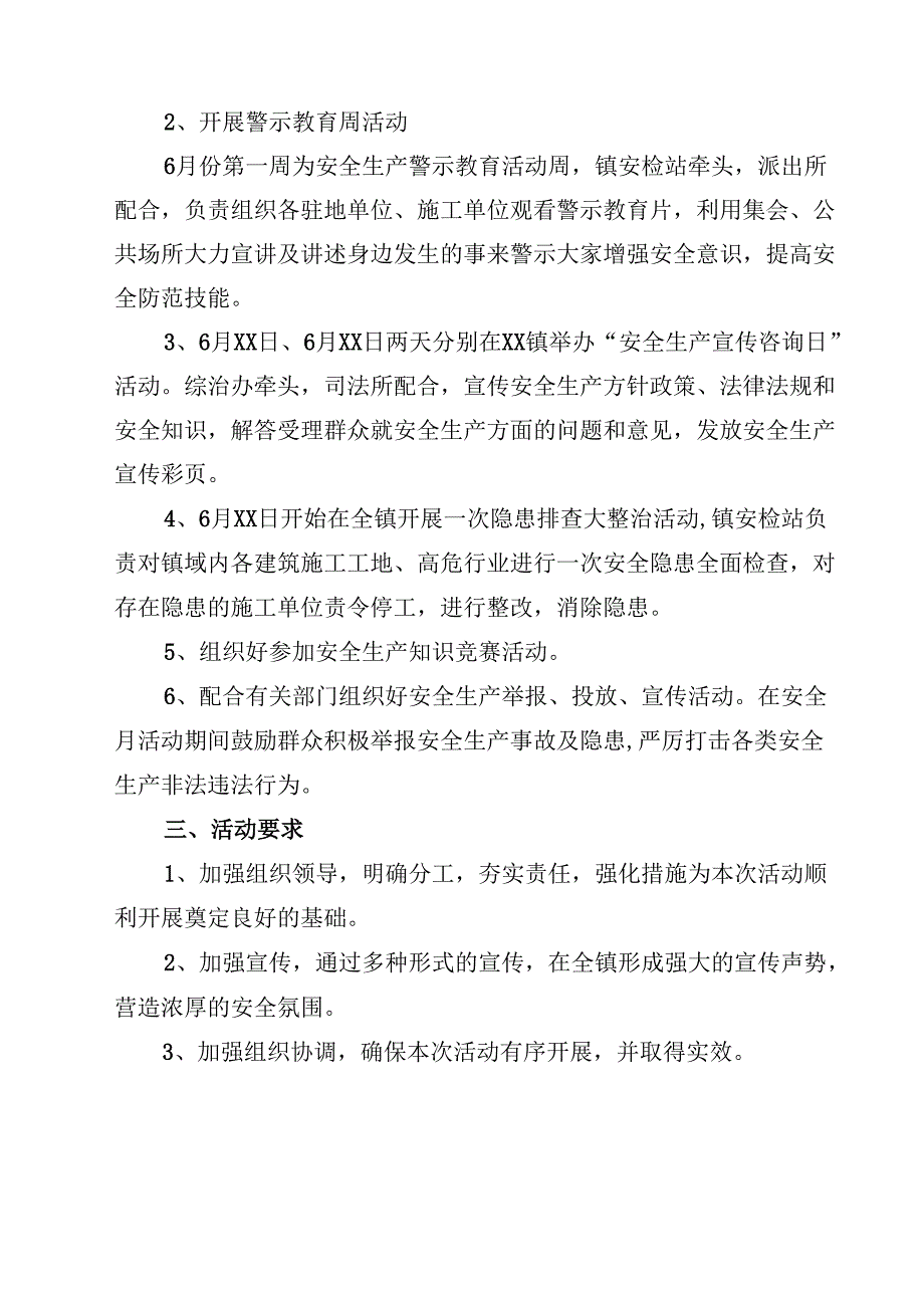 （8篇）2025年安全生产月活动方案（精选范文）.docx_第2页