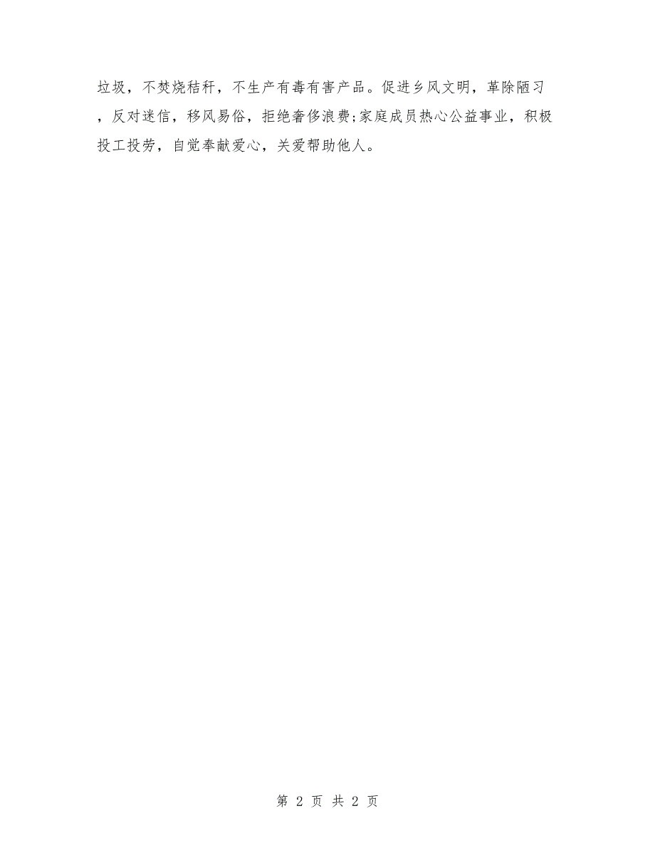 最美庭院推荐材料范文.doc_第2页