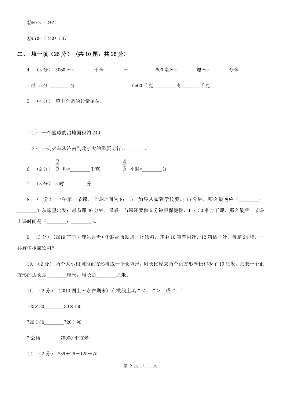 湖南省常德市2021年三年级下学期数学期末试卷II卷.doc_第2页