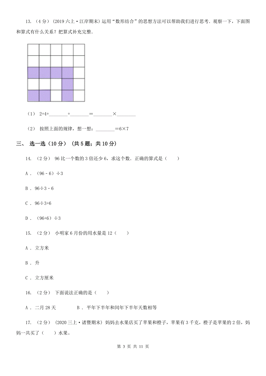 湖南省常德市2021年三年级下学期数学期末试卷II卷.doc_第3页