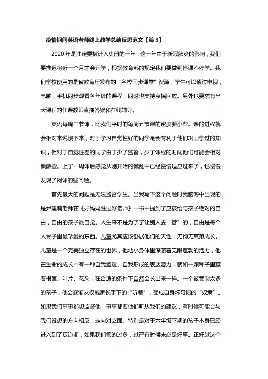 疫情期间英语老师线上教学总结反思范文篇3.docx_第1页