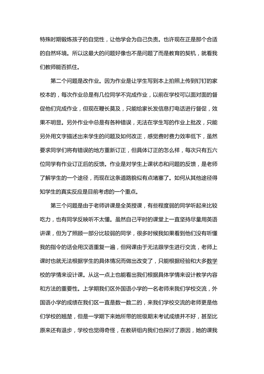 疫情期间英语老师线上教学总结反思范文篇3.docx_第2页
