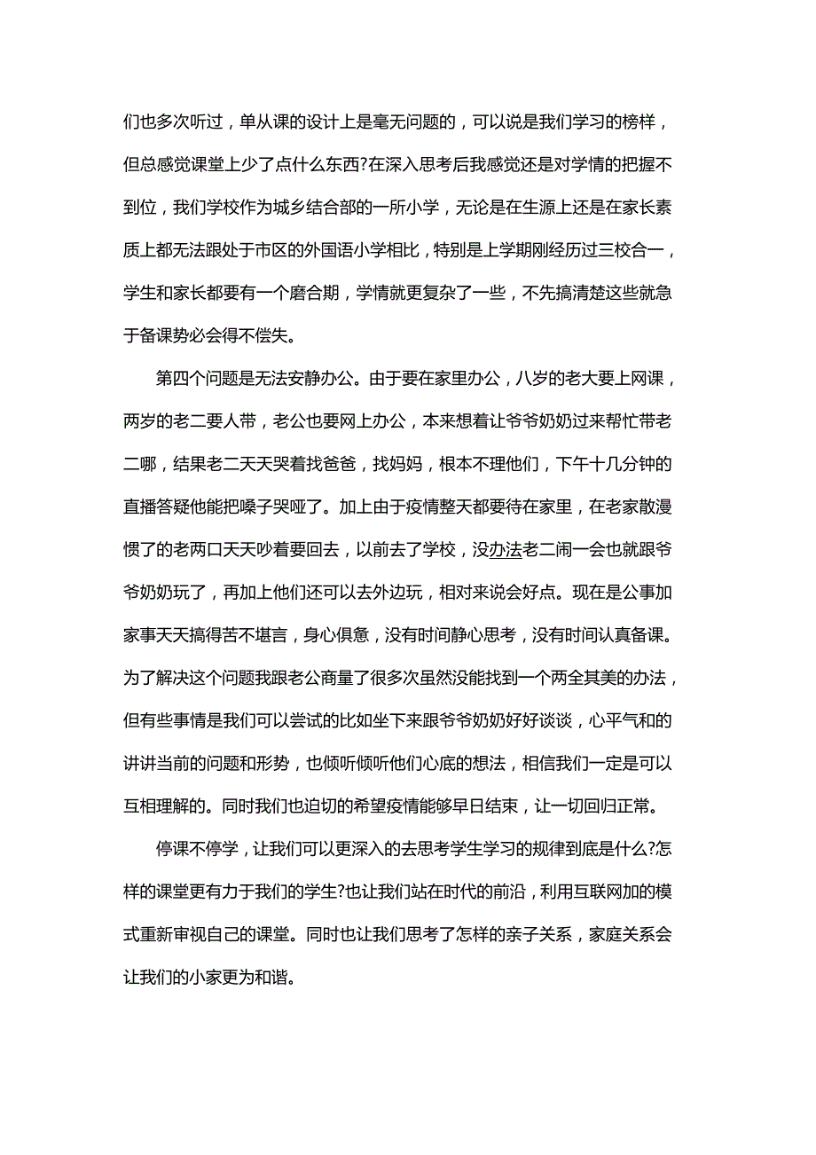 疫情期间英语老师线上教学总结反思范文篇3.docx_第3页