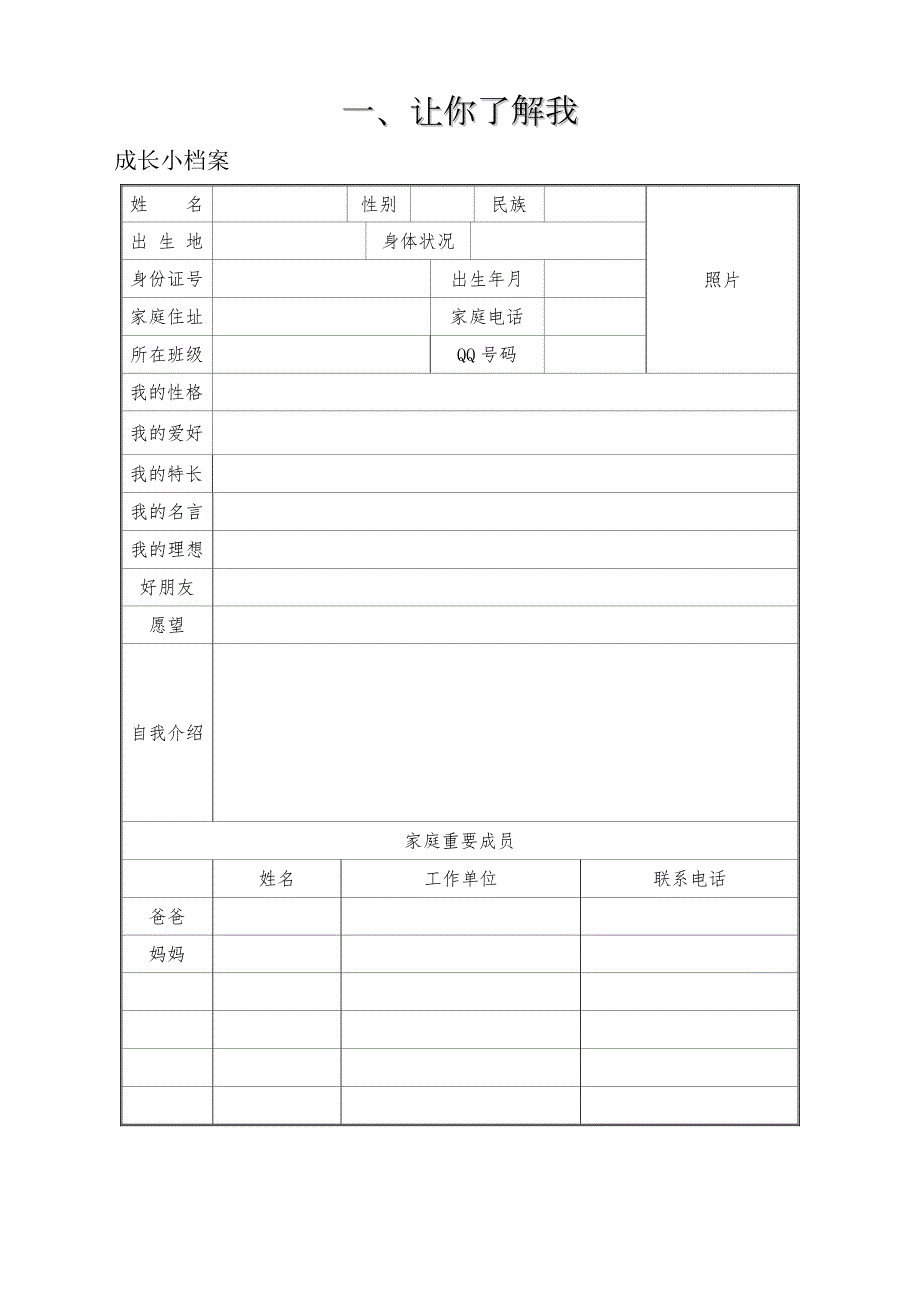 小学生成长档案袋设计.docx_第2页