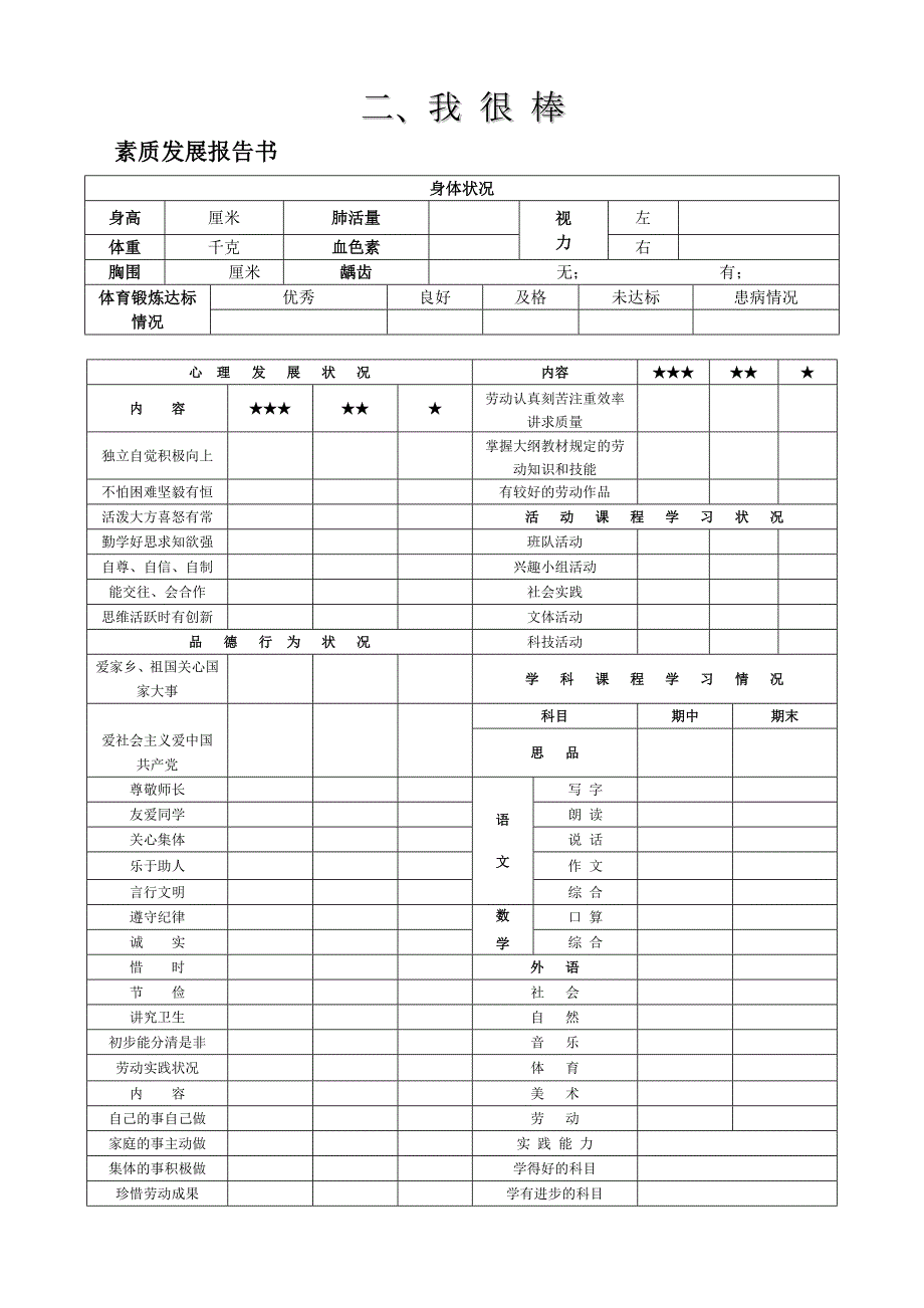 小学生成长档案袋设计.docx_第3页