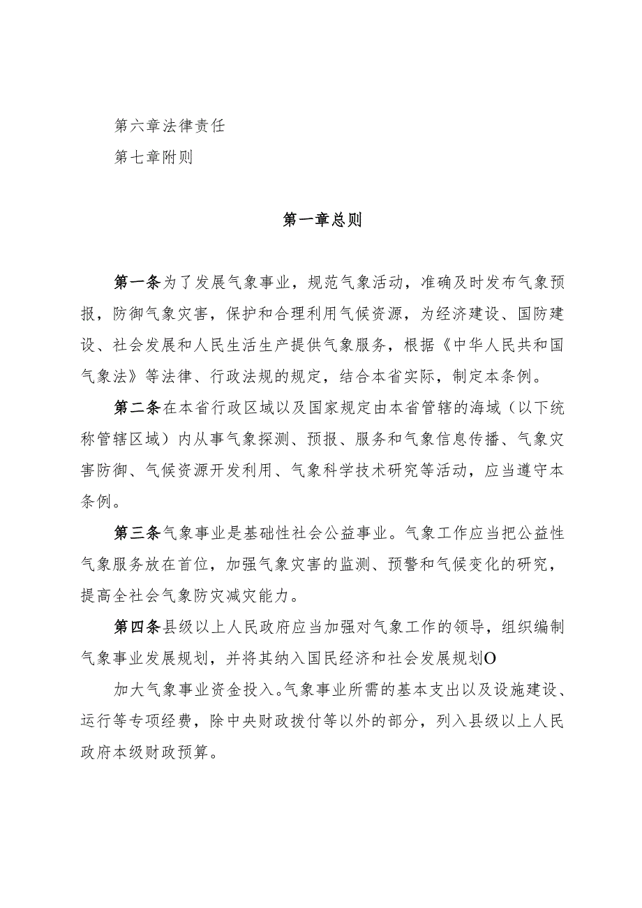 2025浙江省气象条例.docx_第2页