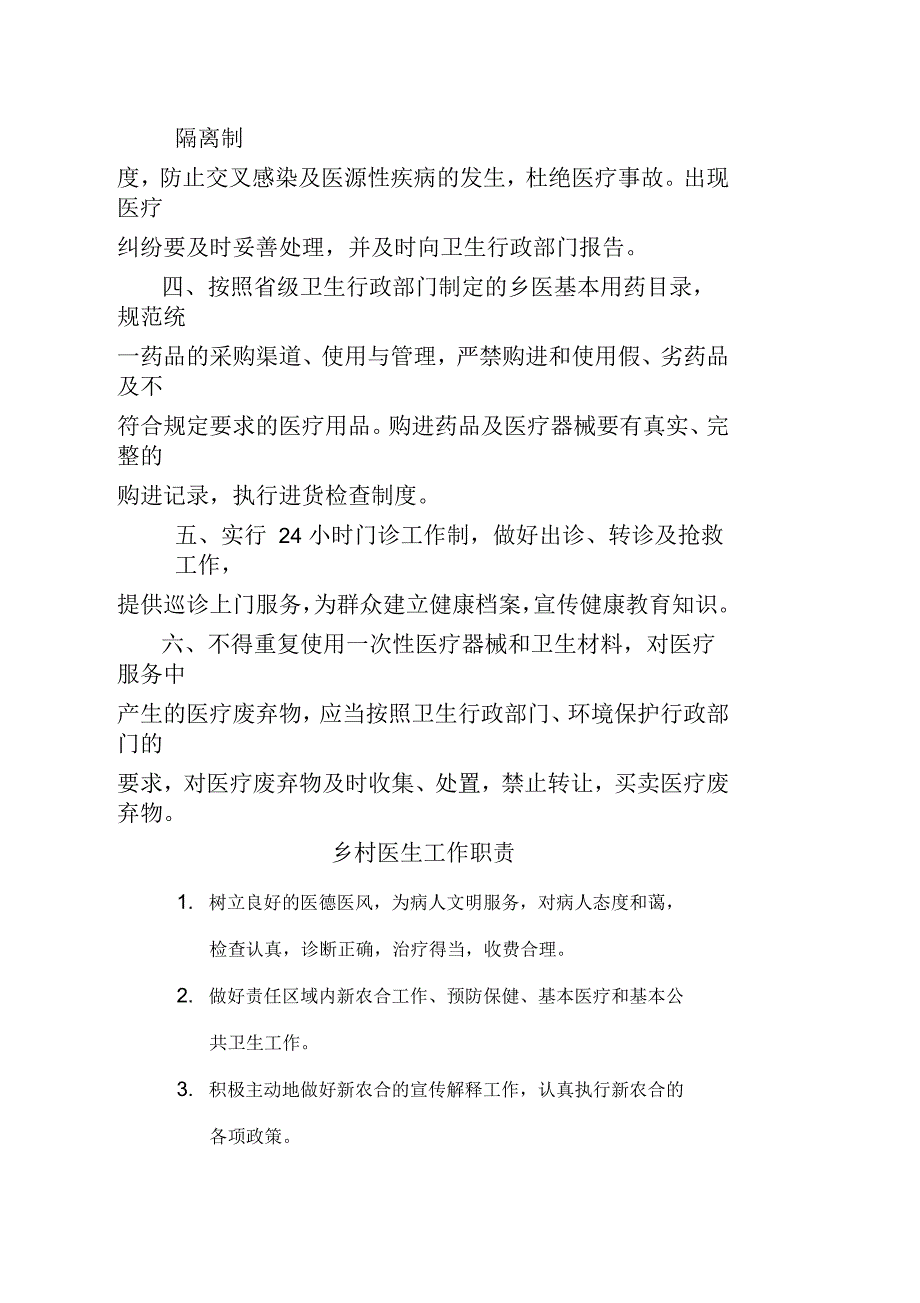 村卫生室各项制度.docx_第2页