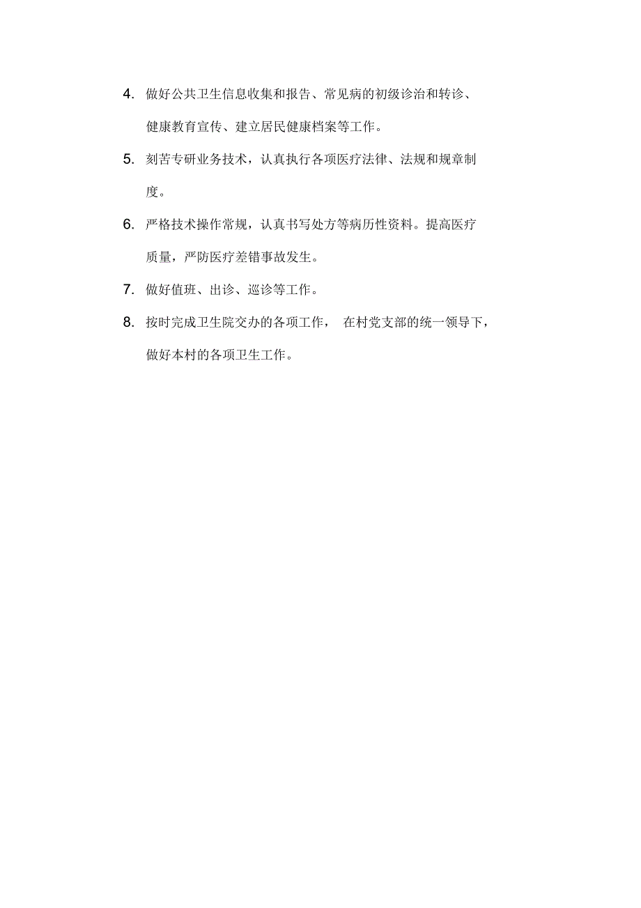 村卫生室各项制度.docx_第3页