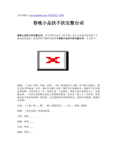 晚小品扶不扶完整台词.doc