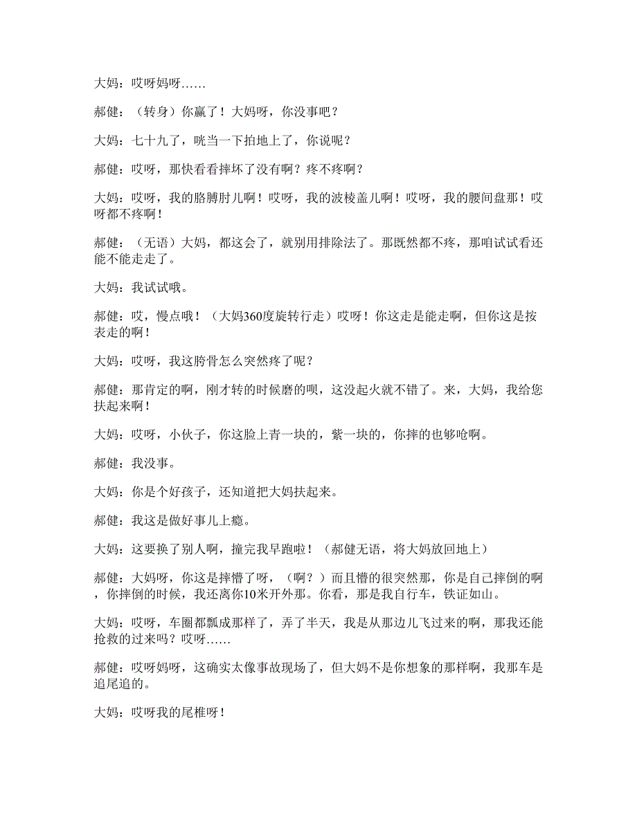 晚小品扶不扶完整台词.doc_第2页