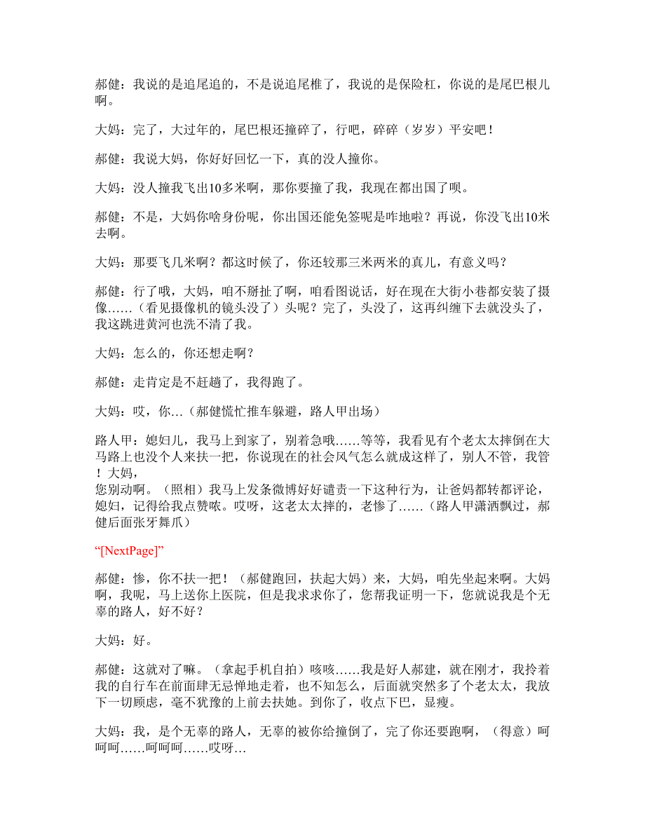 晚小品扶不扶完整台词.doc_第3页