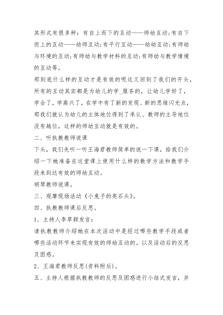 幼儿园教研活动记录精选10篇.docx_第2页