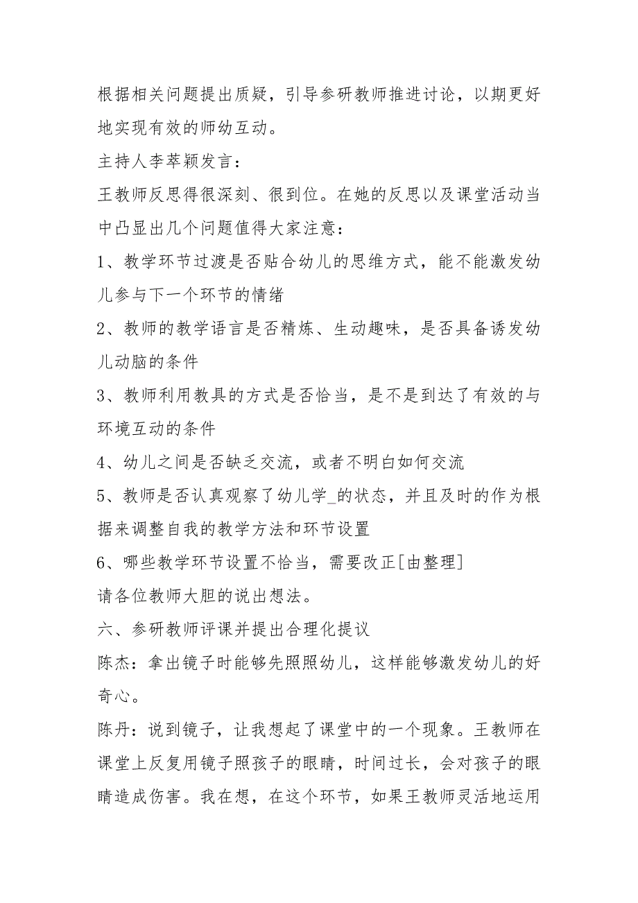幼儿园教研活动记录精选10篇.docx_第3页