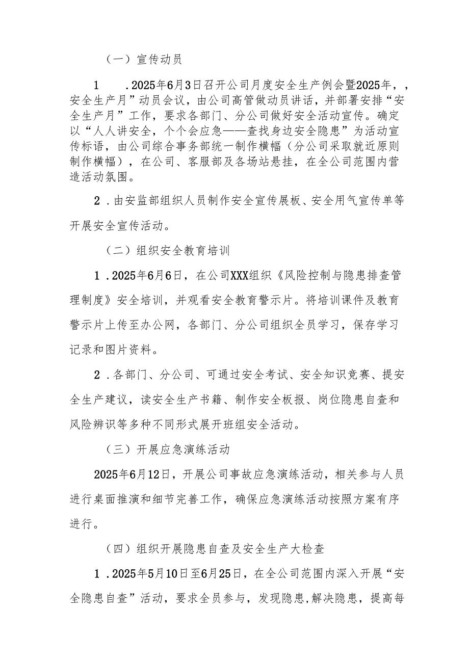 开展2025年《安全生产月》活动方案 合计9份.docx_第2页