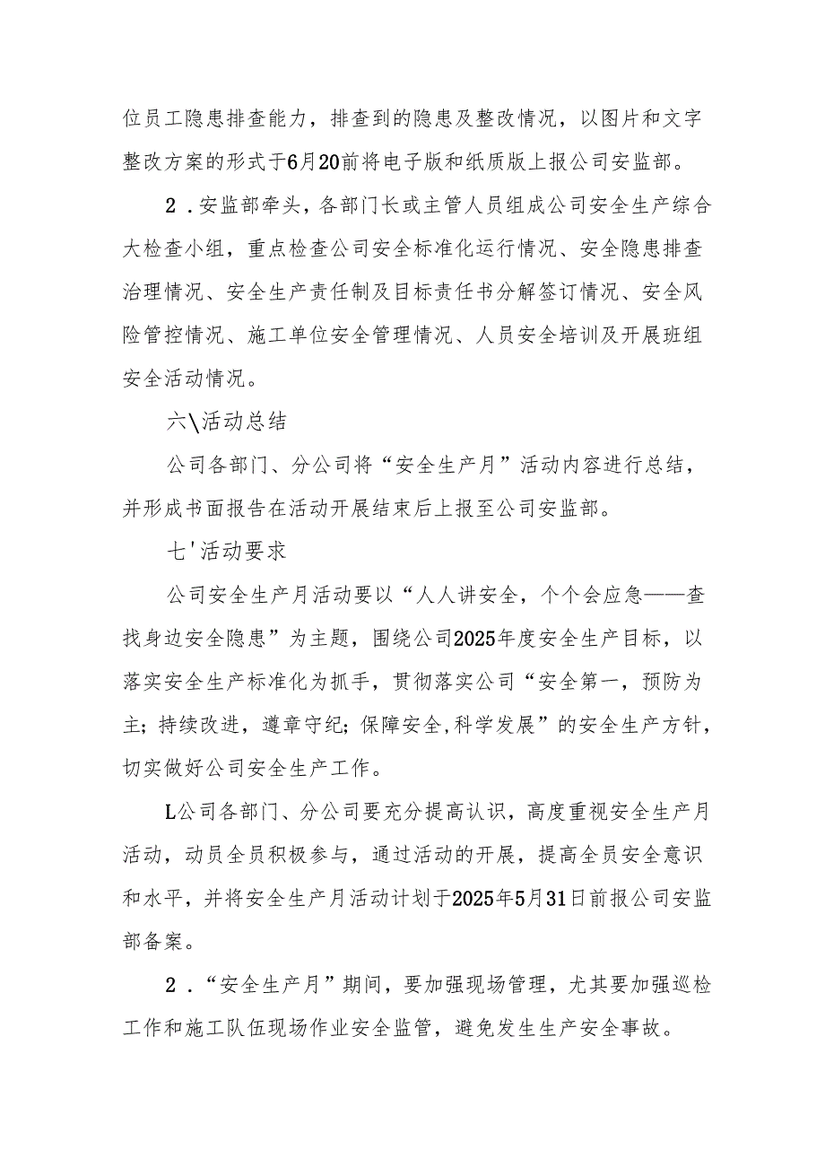 开展2025年《安全生产月》活动方案 合计9份.docx_第3页