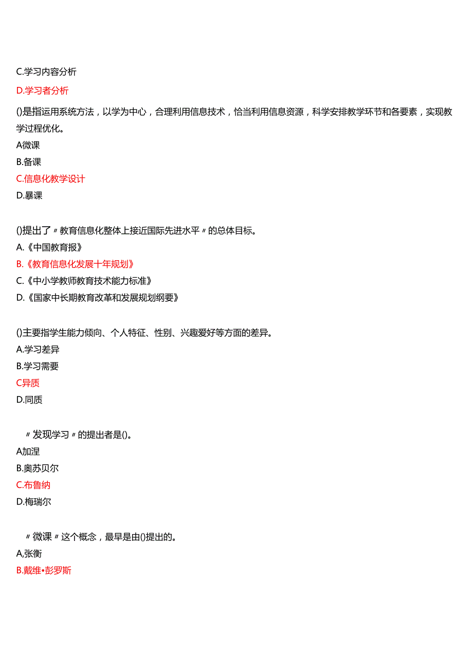 2025季学期国开河南电大专科《中小学教师如何做微课》一平台无纸化考试(作业练习1至3+我要考试)试题及答案.docx_第2页