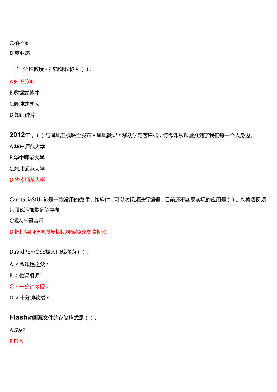 2025季学期国开河南电大专科《中小学教师如何做微课》一平台无纸化考试(作业练习1至3+我要考试)试题及答案.docx_第3页
