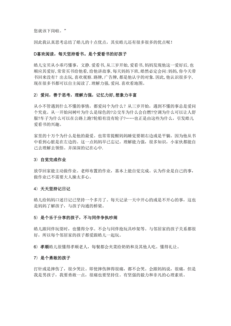 家长介绍孩子优点缺点范文5篇.docx_第2页