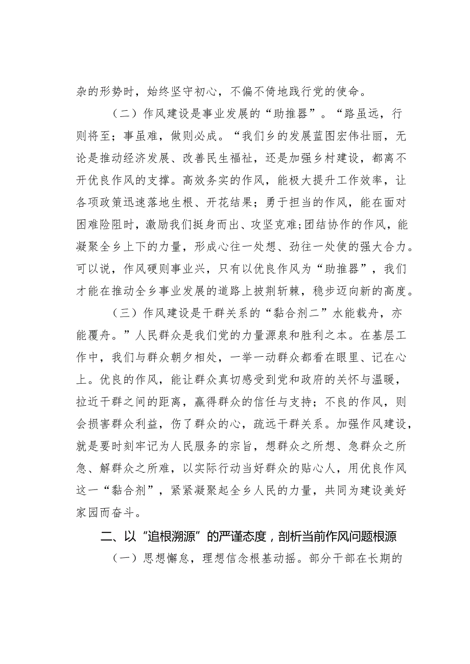 警示教育交流发言：以正风肃纪之剑斩作风顽疾之根.docx_第2页