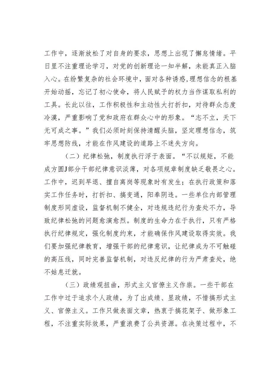 警示教育交流发言：以正风肃纪之剑斩作风顽疾之根.docx_第3页