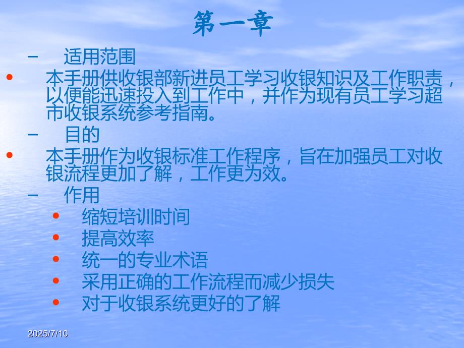 收银员技能培训PPT课件.ppt_第2页