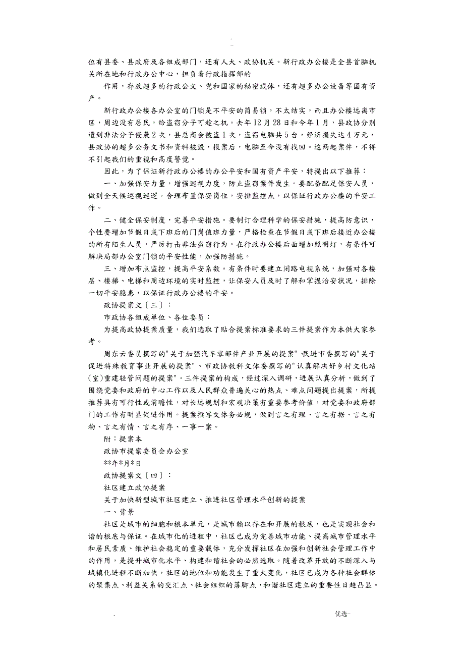 政协提案范文10篇完美版.doc_第3页