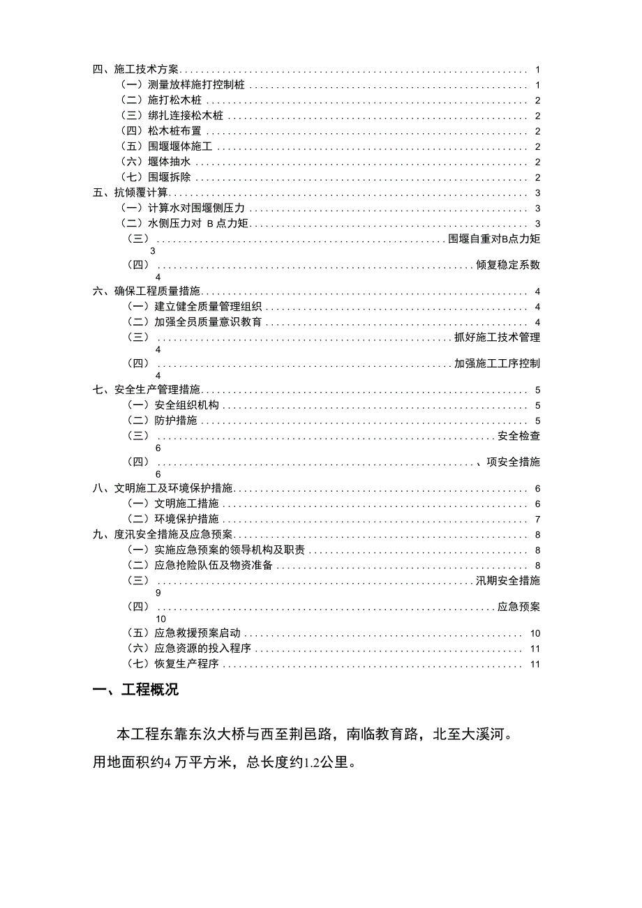 河流围堰工程施工设计方案.doc_第2页