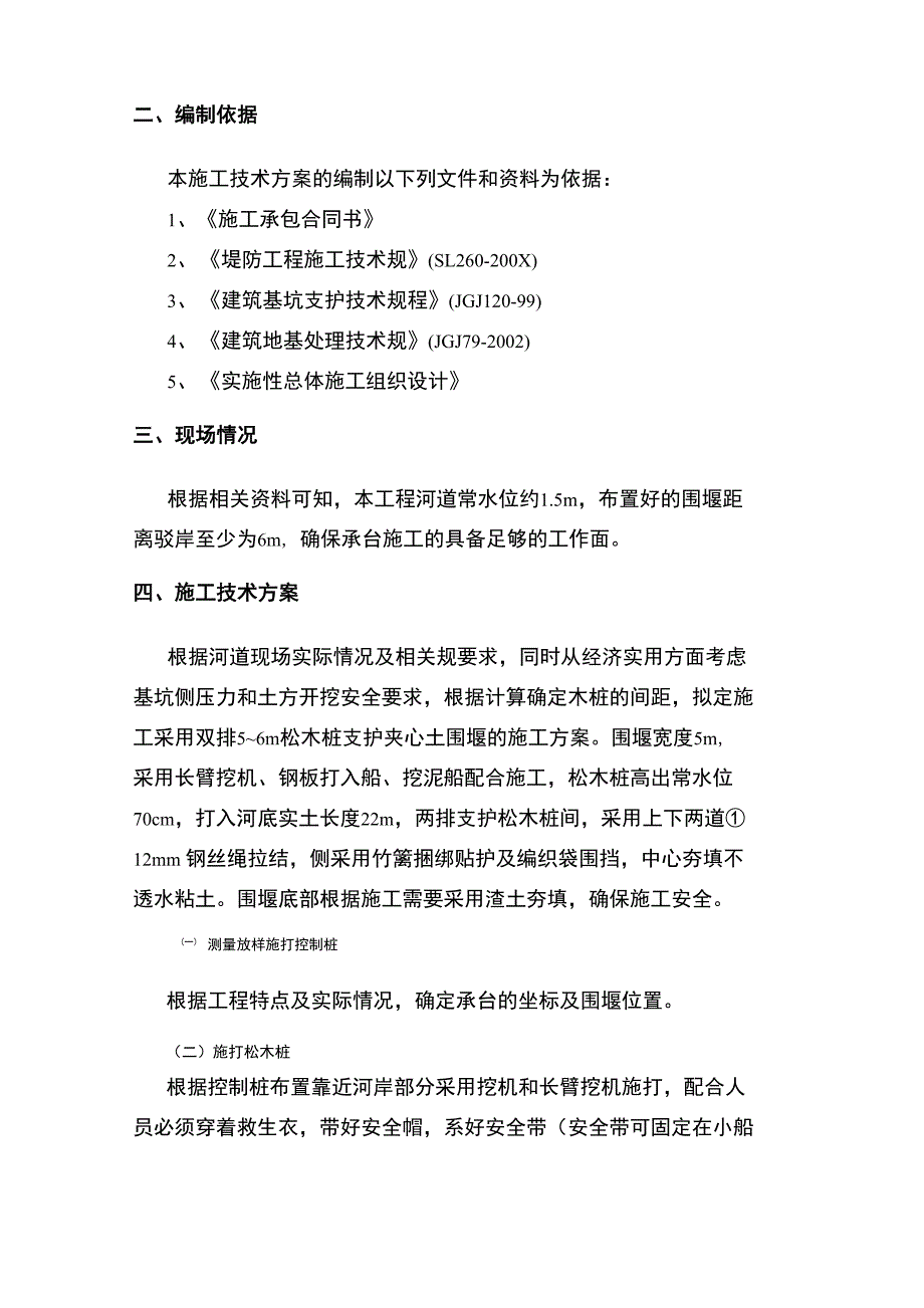 河流围堰工程施工设计方案.doc_第3页