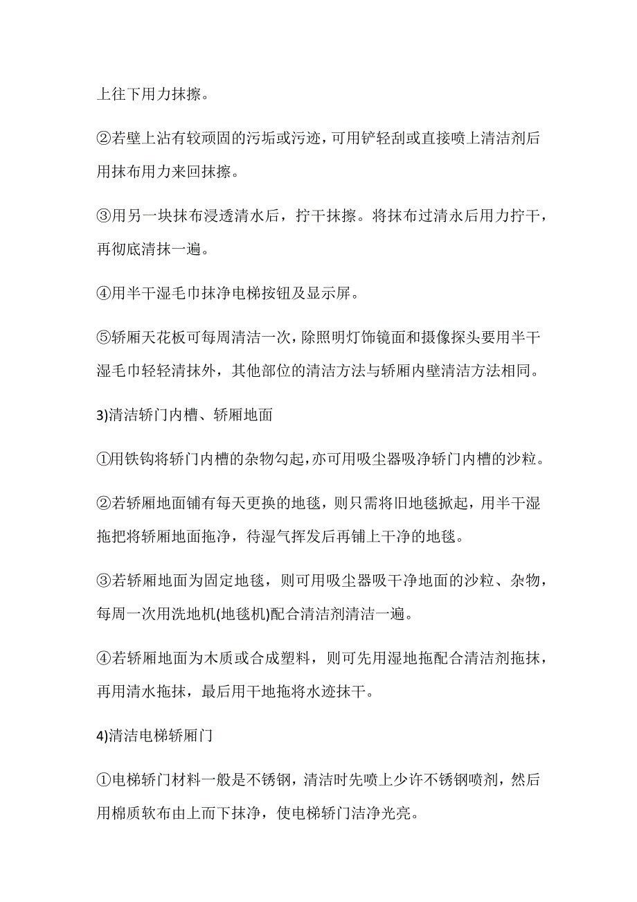 电梯保洁工作流程.doc_第2页