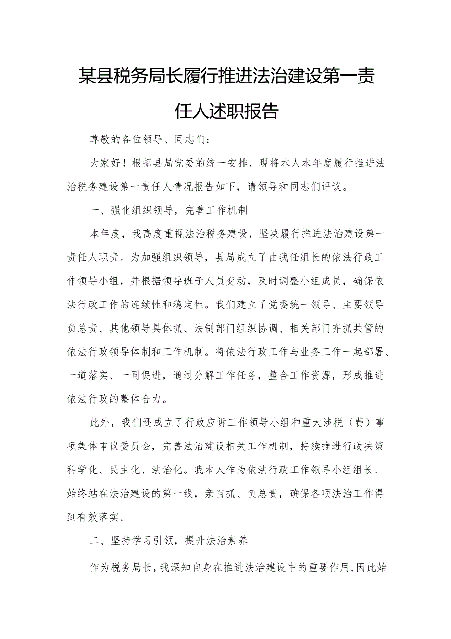 某县税务局长履行推进法治建设第一责任人述职报告.docx_第1页