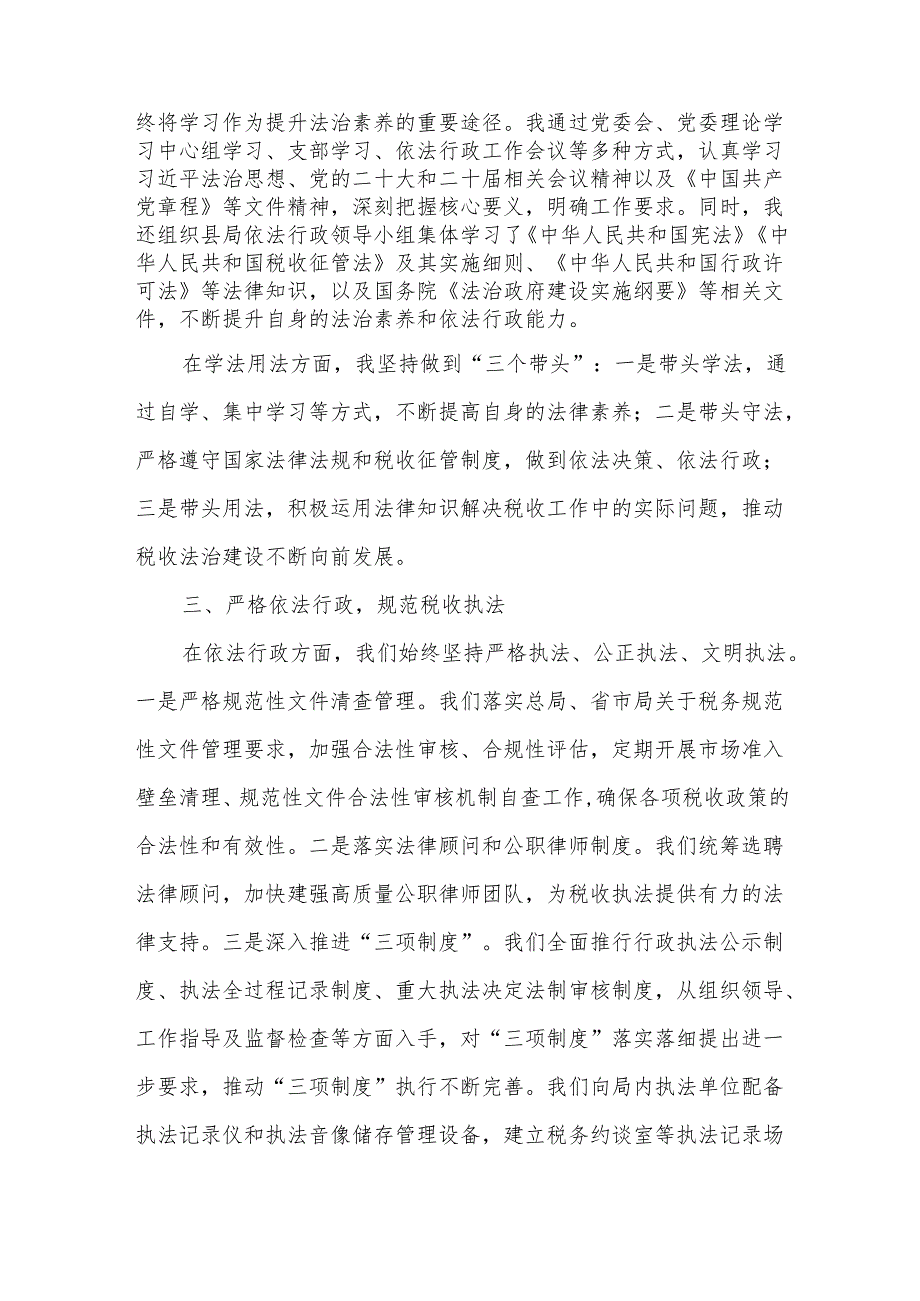 某县税务局长履行推进法治建设第一责任人述职报告.docx_第2页