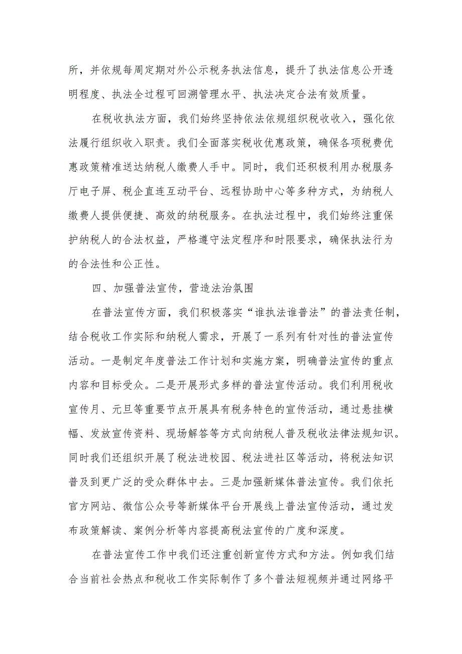 某县税务局长履行推进法治建设第一责任人述职报告.docx_第3页