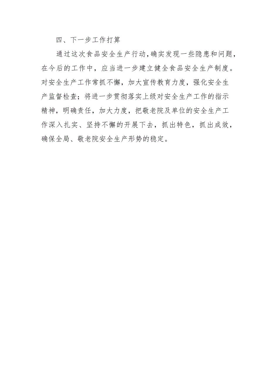 民政局20202021年养老机构食品安全工作开展情况总结一.docx_第2页