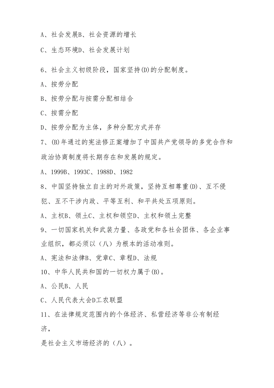 2025年第十“学宪法、讲宪法”应知知识竞赛题库及答案.docx_第2页