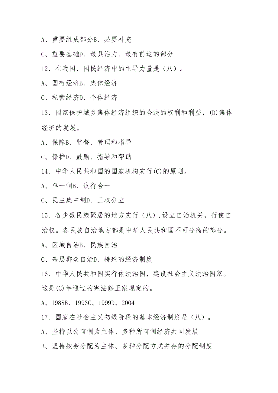 2025年第十“学宪法、讲宪法”应知知识竞赛题库及答案.docx_第3页
