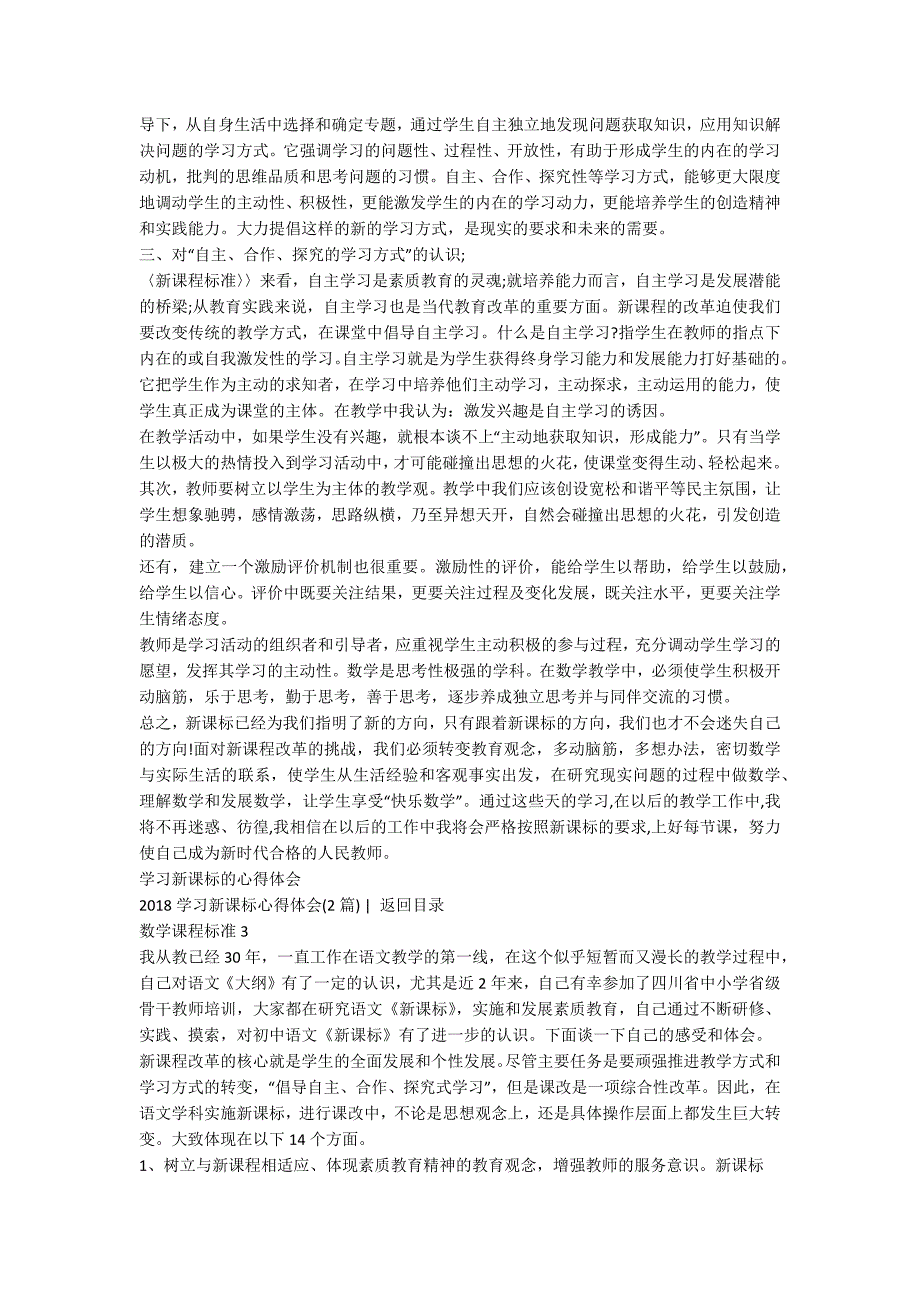 数学课程标准学习心得总结.docx_第3页