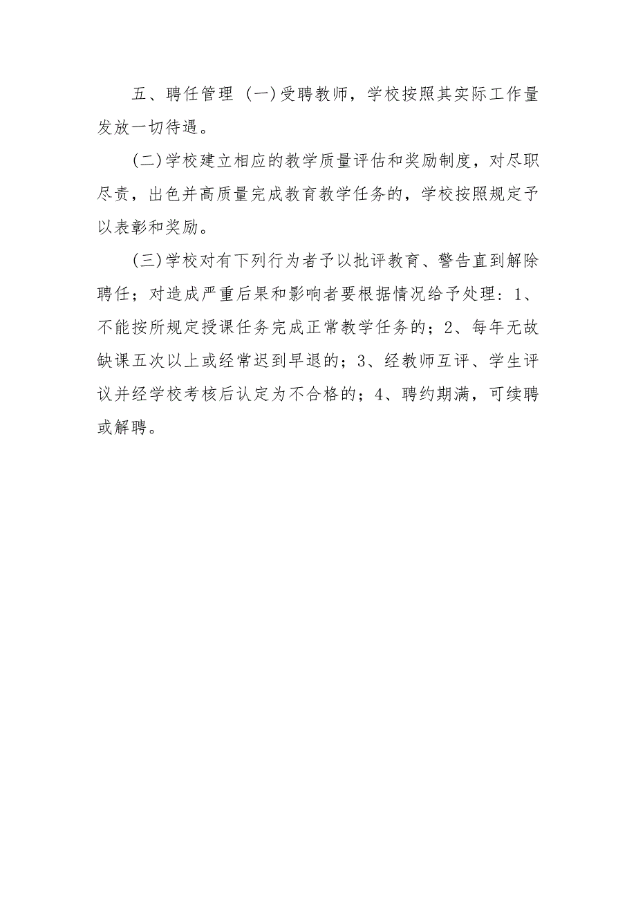 教师管理及聘任制度.doc_第2页
