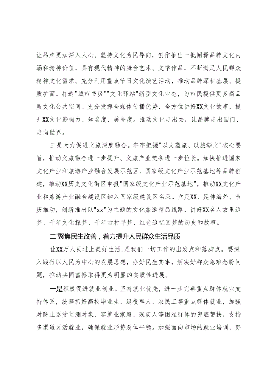 市委书记在全市迎“五一”暨二季度重点工作部署推进会的讲话+在2025年全市“三医”改革暨重点工作部署推进会上的讲话.docx_第2页