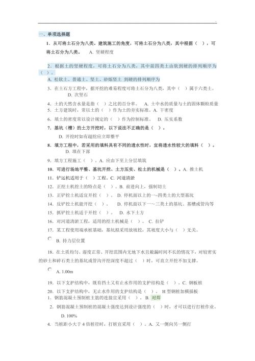 最新电大施工技术形考作业18.docx