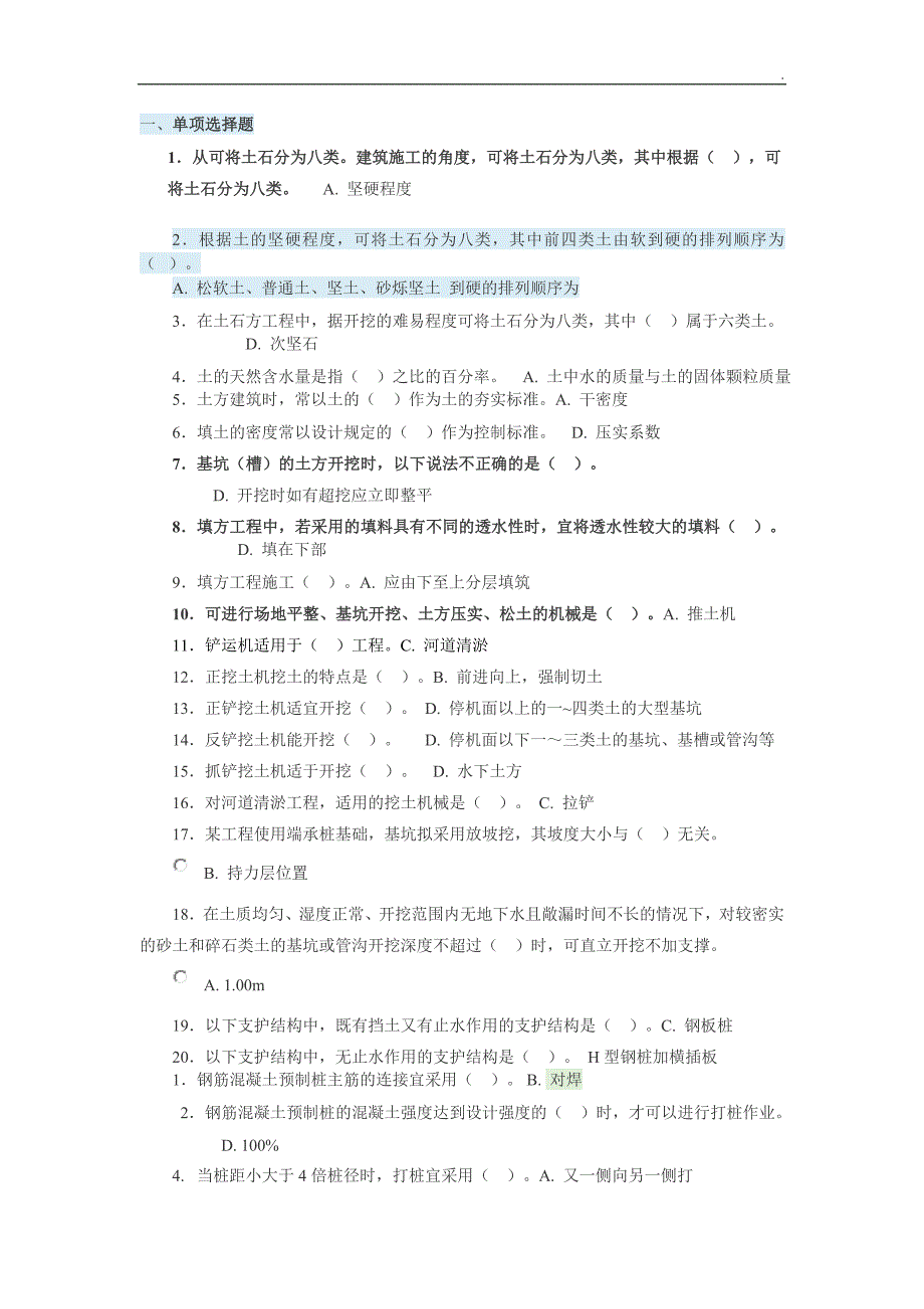 最新电大施工技术形考作业18.docx_第1页