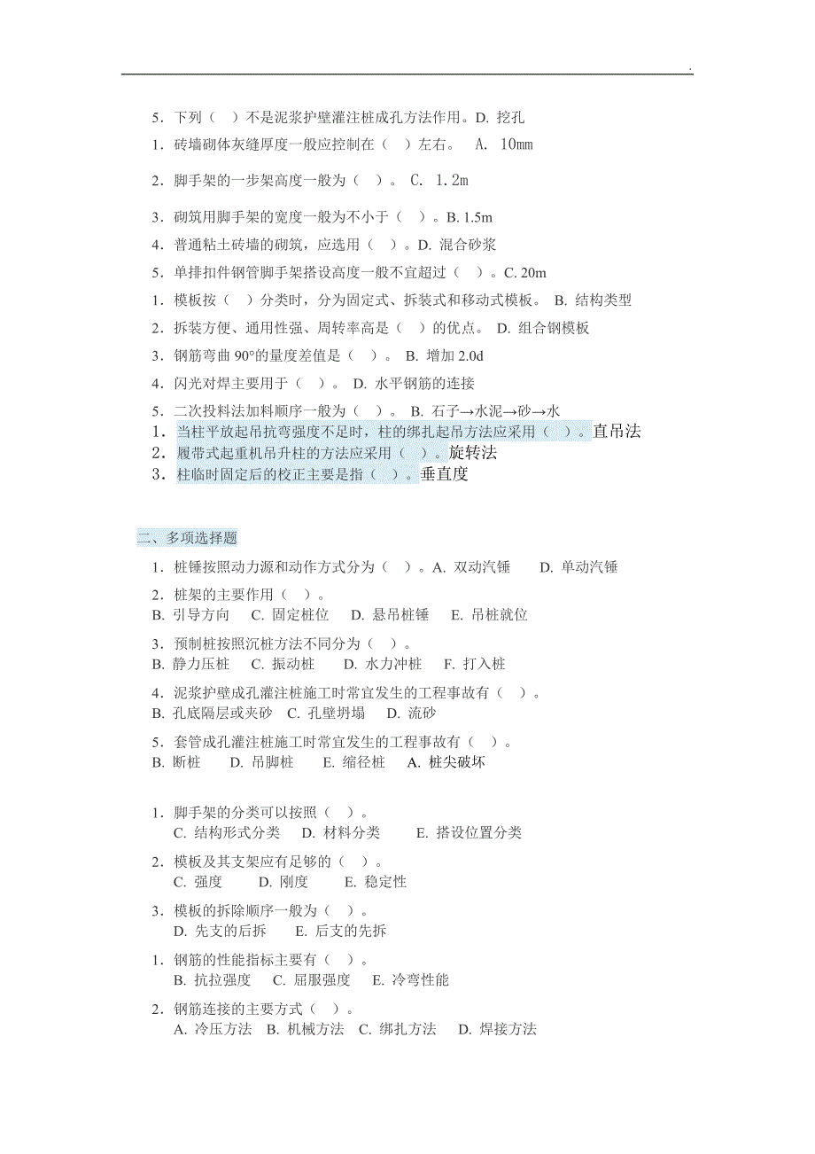 最新电大施工技术形考作业18.docx_第2页